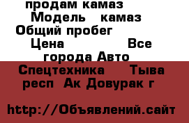 продам камаз 5320 › Модель ­ камаз › Общий пробег ­ 10 000 › Цена ­ 200 000 - Все города Авто » Спецтехника   . Тыва респ.,Ак-Довурак г.